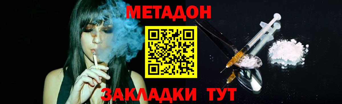 МЕТАДОН methadone Лянтор