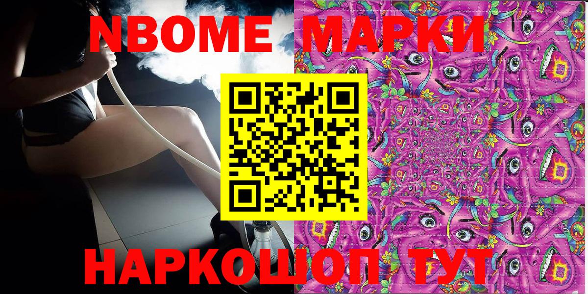Марки 25I-NBOMe 1,5мг Лянтор